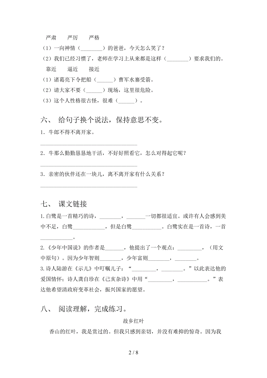 部编版五年级语文上册期中试卷(完美版)_第2页