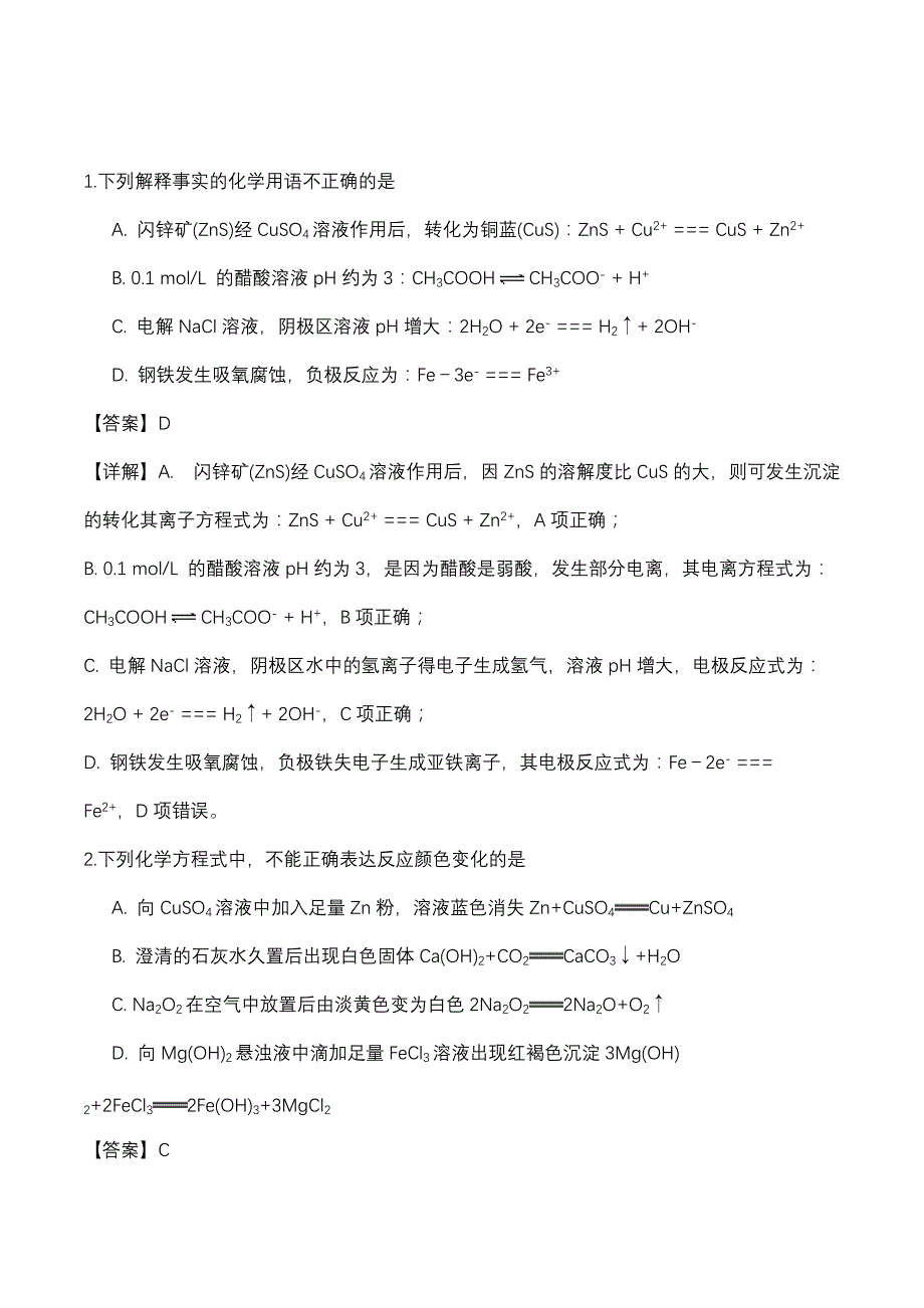 2020年高考化学重点题型练习：化学用语的书写_第1页