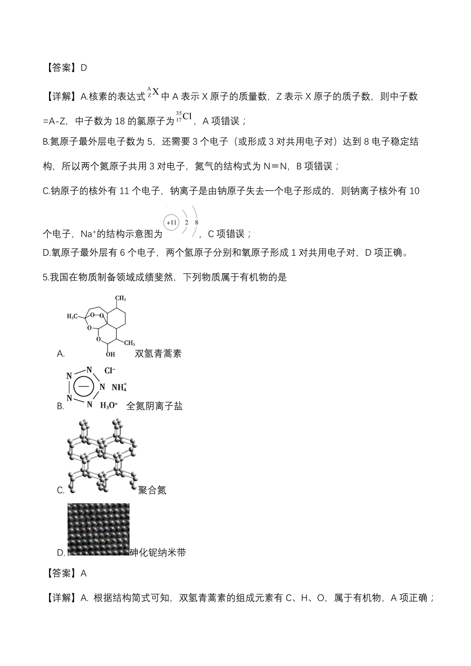 2020年高考化学重点题型练习：化学用语的书写_第3页