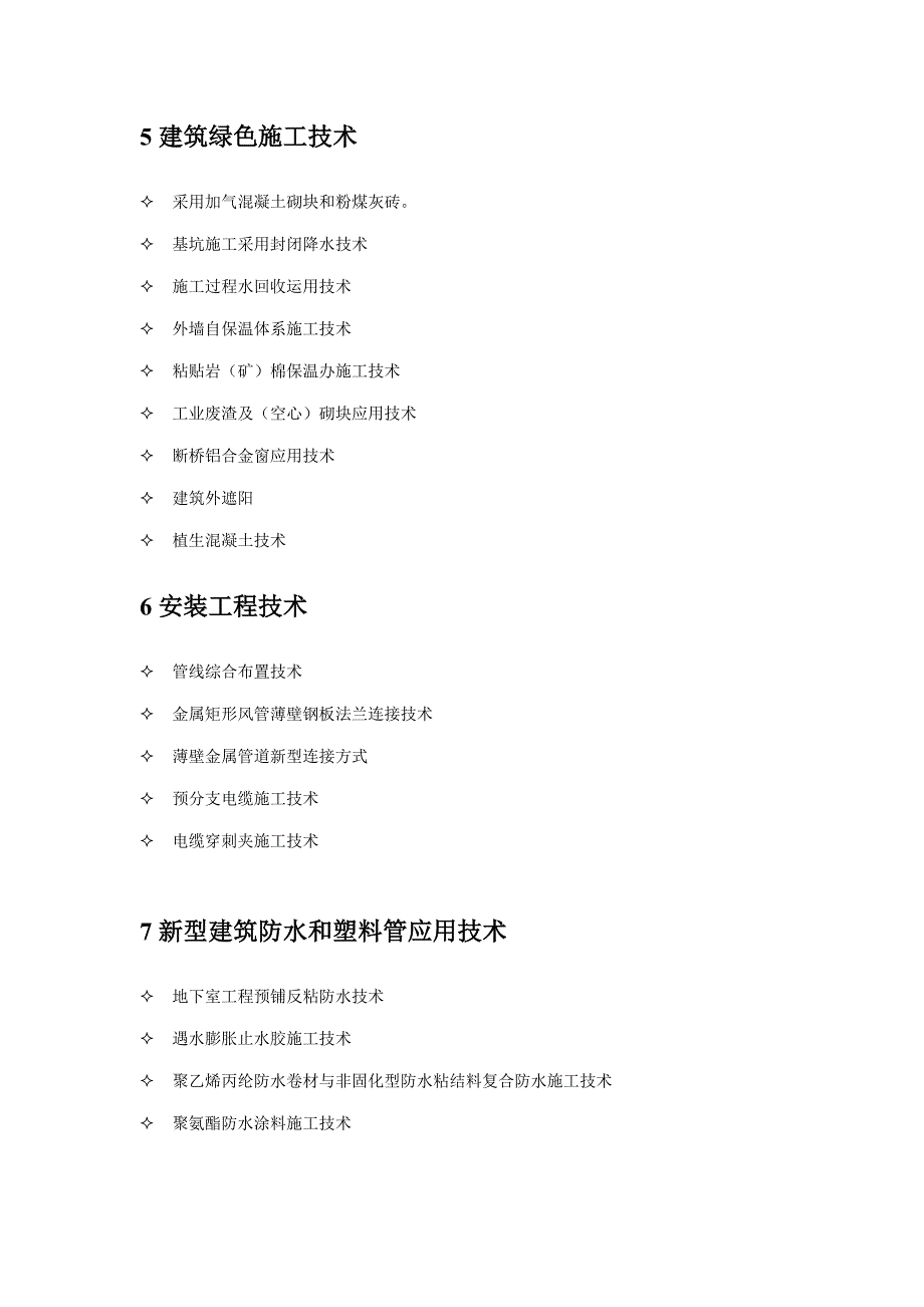 建筑工程新材料新工艺新技术推广与应用方案待修.doc_第3页