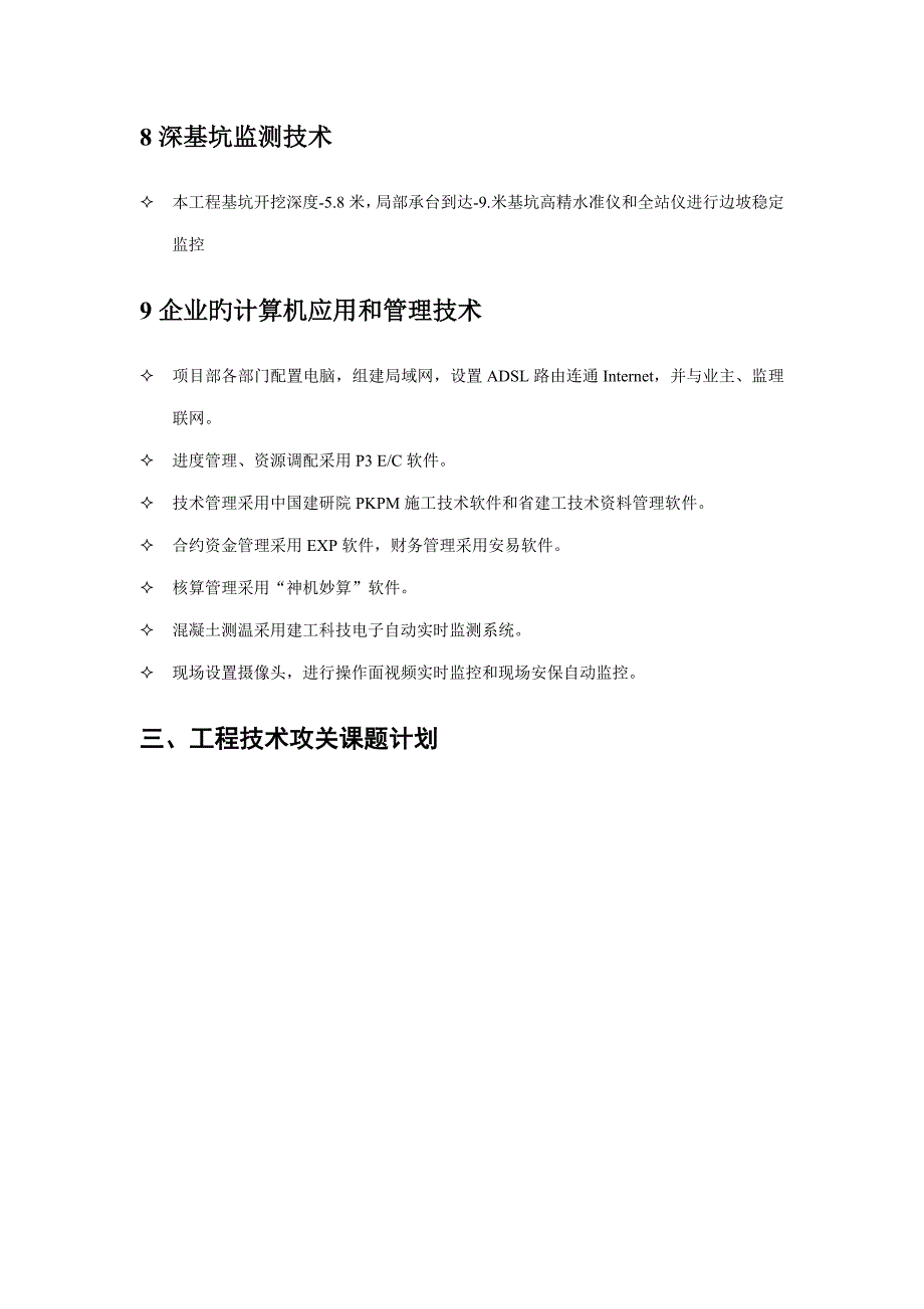 建筑工程新材料新工艺新技术推广与应用方案待修.doc_第4页