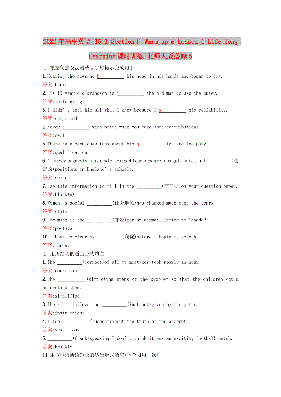 2022年高中英语 15.1 SectionⅠ Warm-up &amp;ampamp; Lesson 1 Life-long Learning课时训练 北师大版必修5_第1页