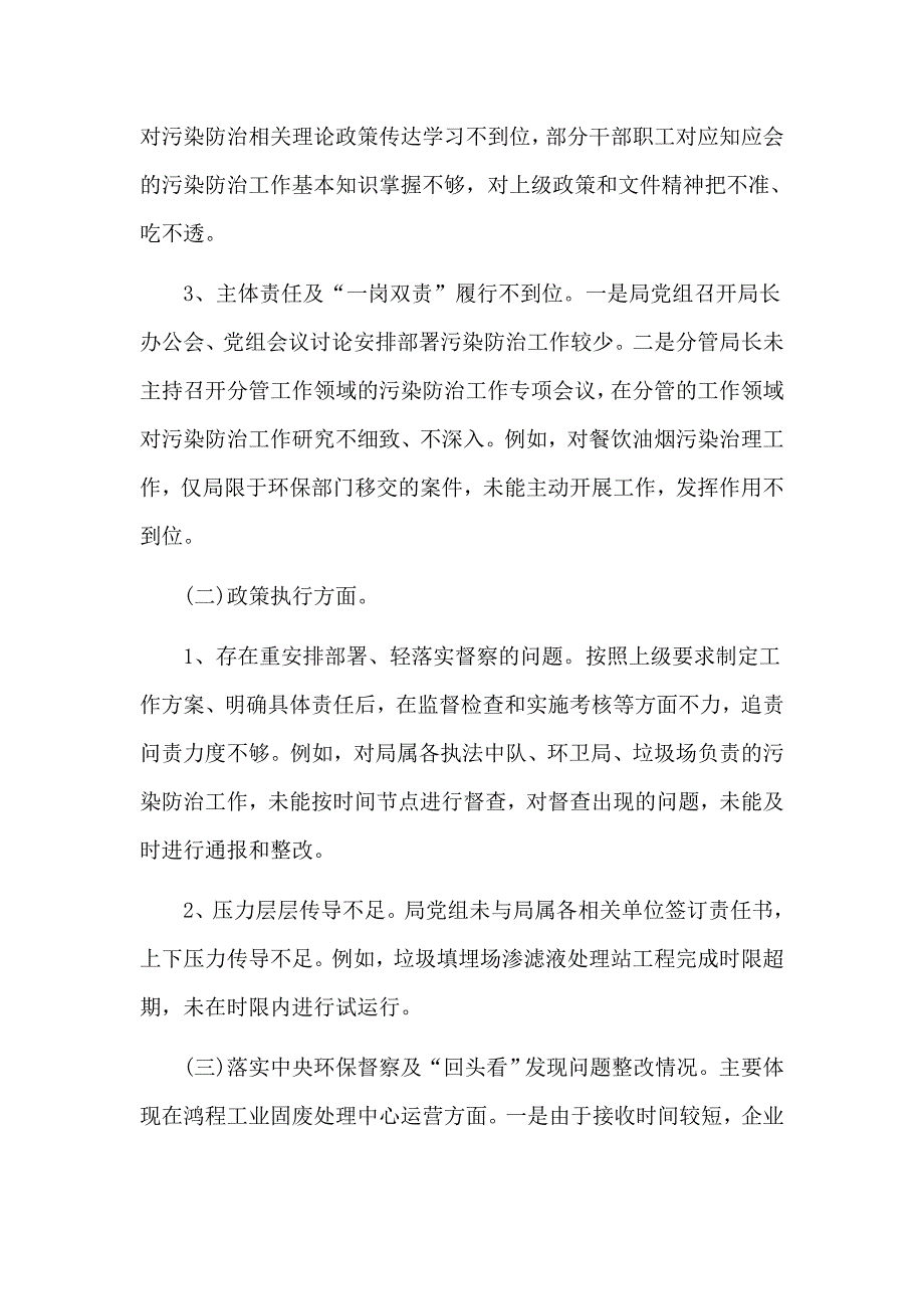 污染防治攻坚战自查报告材料_第4页