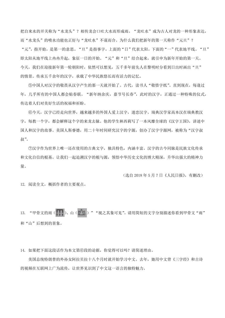 九年级语文下册第四单元16驱遣我们的想象同步练习含解析新人教版_第5页