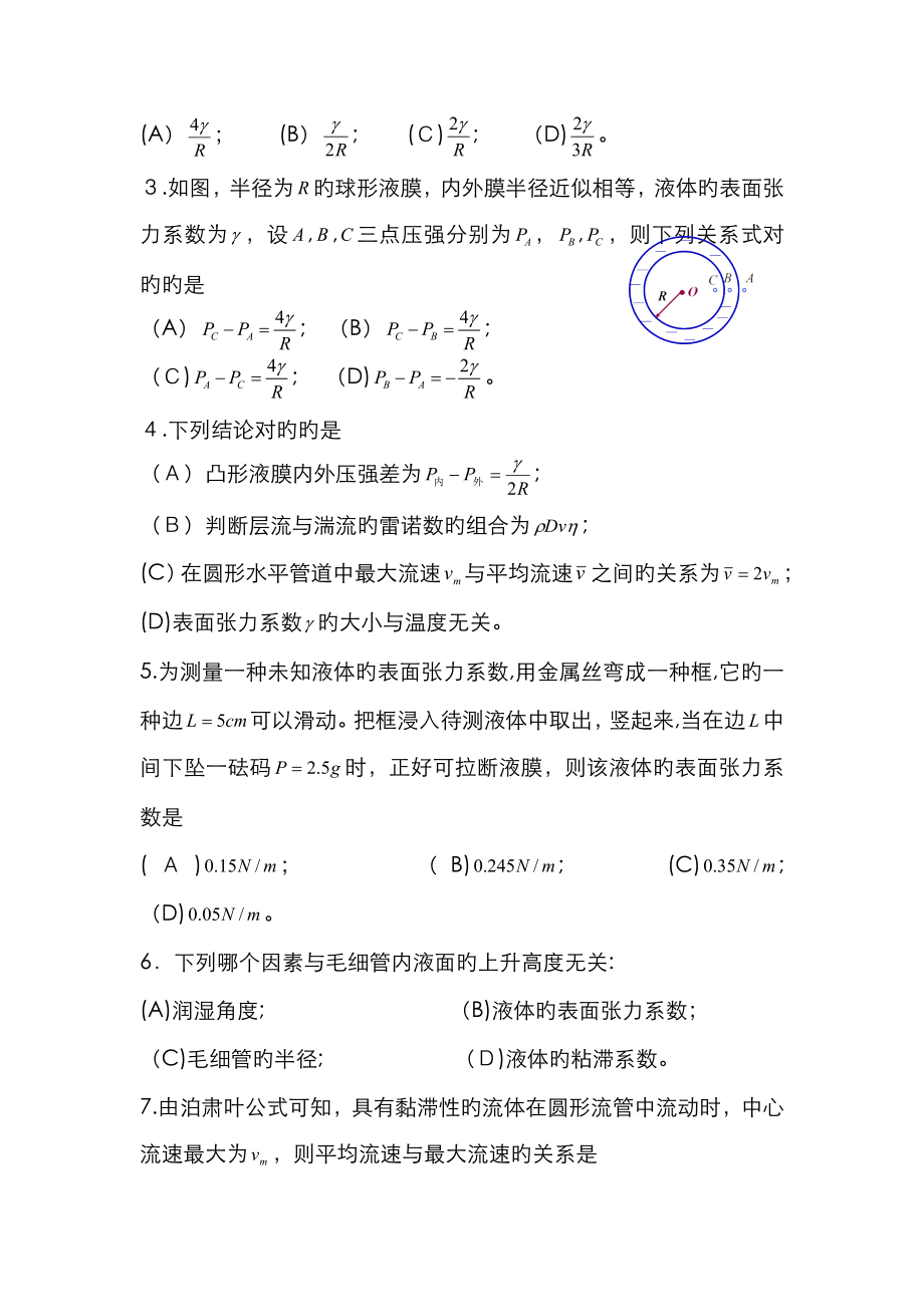 华南农业大学大学物理B复习资料试题_第3页