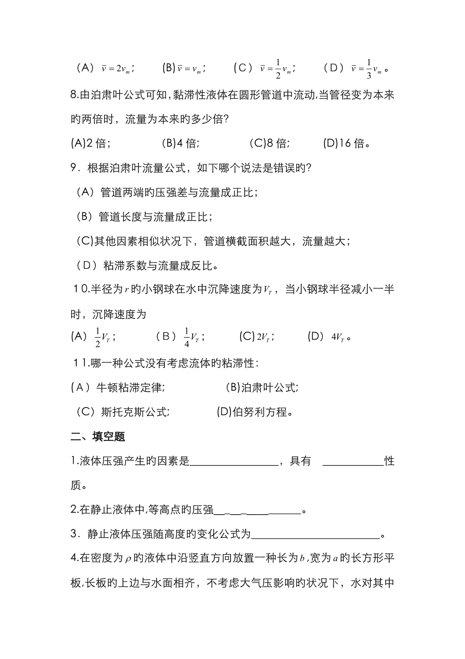 华南农业大学大学物理B复习资料试题_第4页
