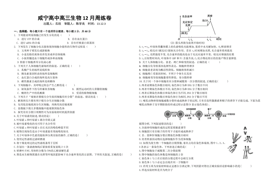 高三生物试卷.doc_第1页