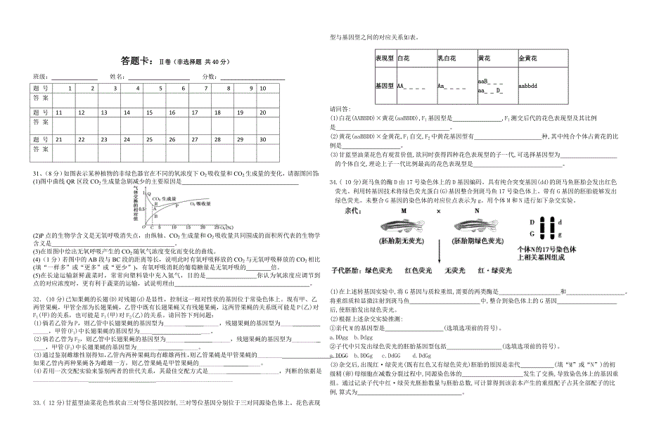 高三生物试卷.doc_第4页