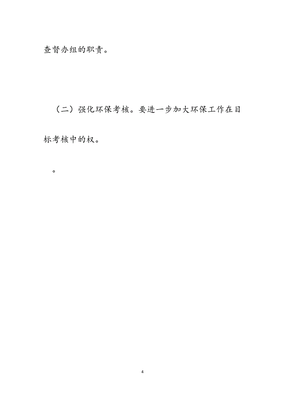 2023年在全县环境污染防治“三大战役”和环境保护督察迎检工作会上的讲话.docx_第4页