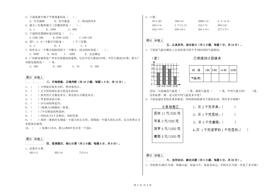 长春版2019年三年级数学【上册】综合检测试题 附答案.doc_第2页