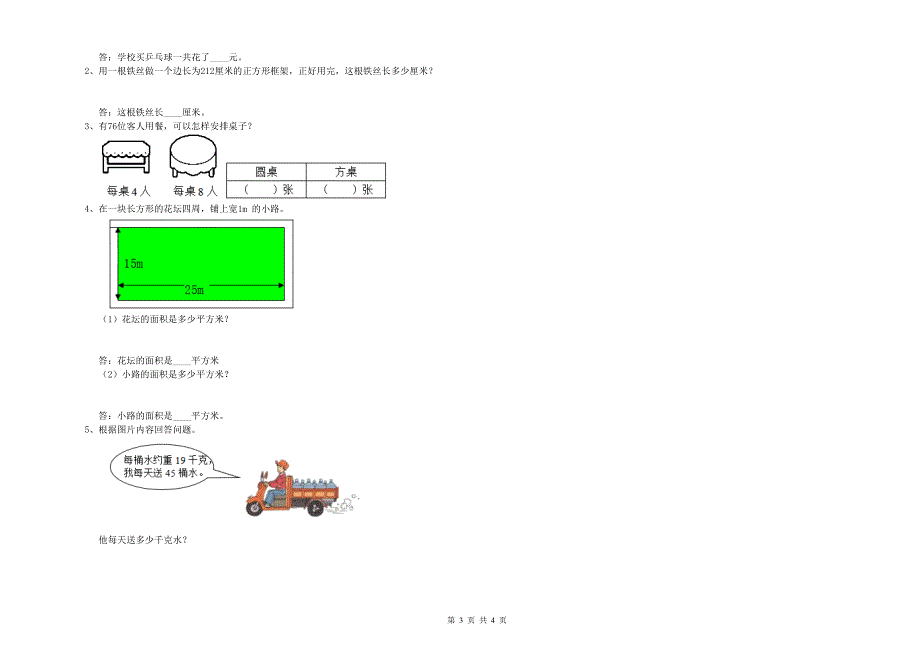 长春版2019年三年级数学【上册】综合检测试题 附答案.doc_第3页