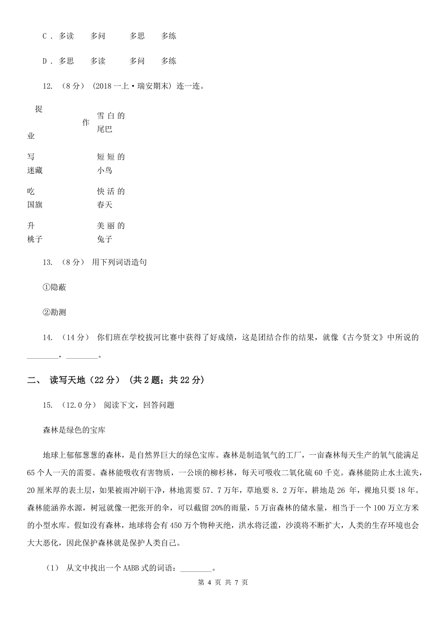 辽宁省葫芦岛市一年级下学期语文期末真题试卷_第4页