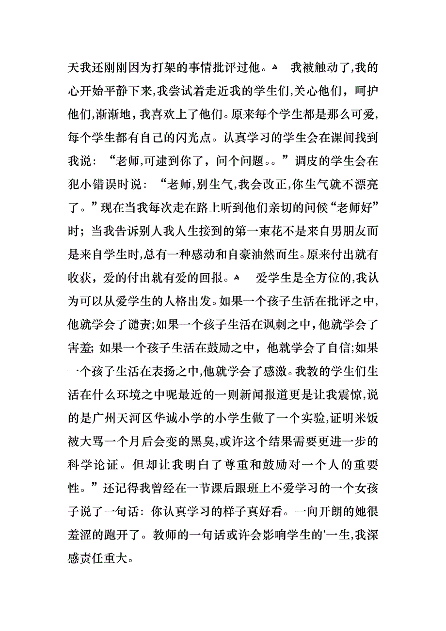 教师爱岗敬业演讲稿三篇_第2页