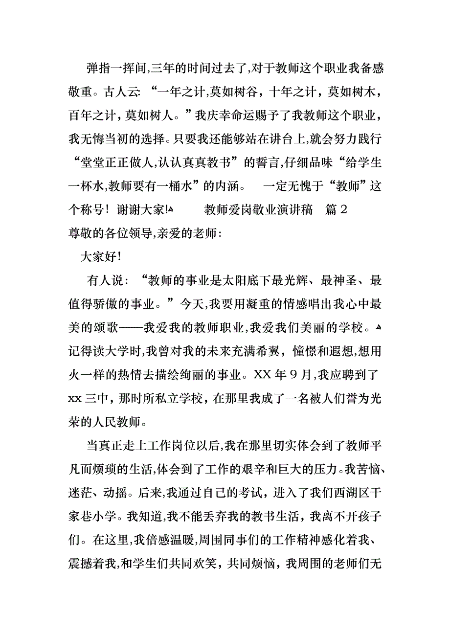 教师爱岗敬业演讲稿三篇_第3页