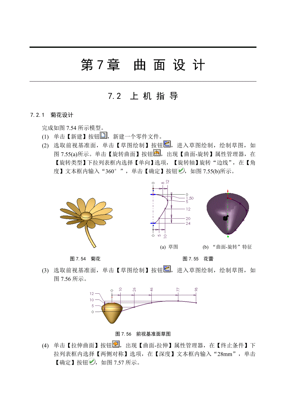 第07章solidedge上机.doc_第1页