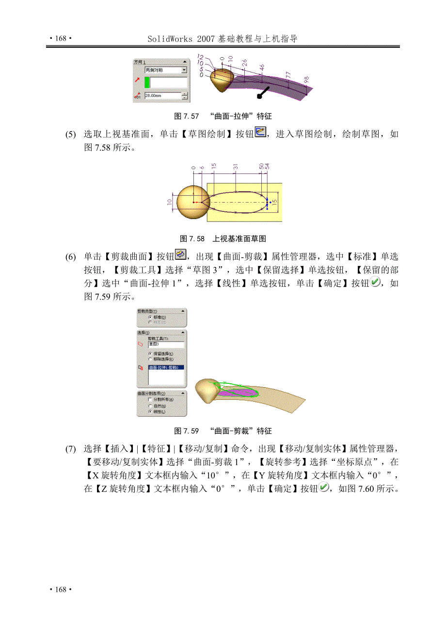 第07章solidedge上机.doc_第2页