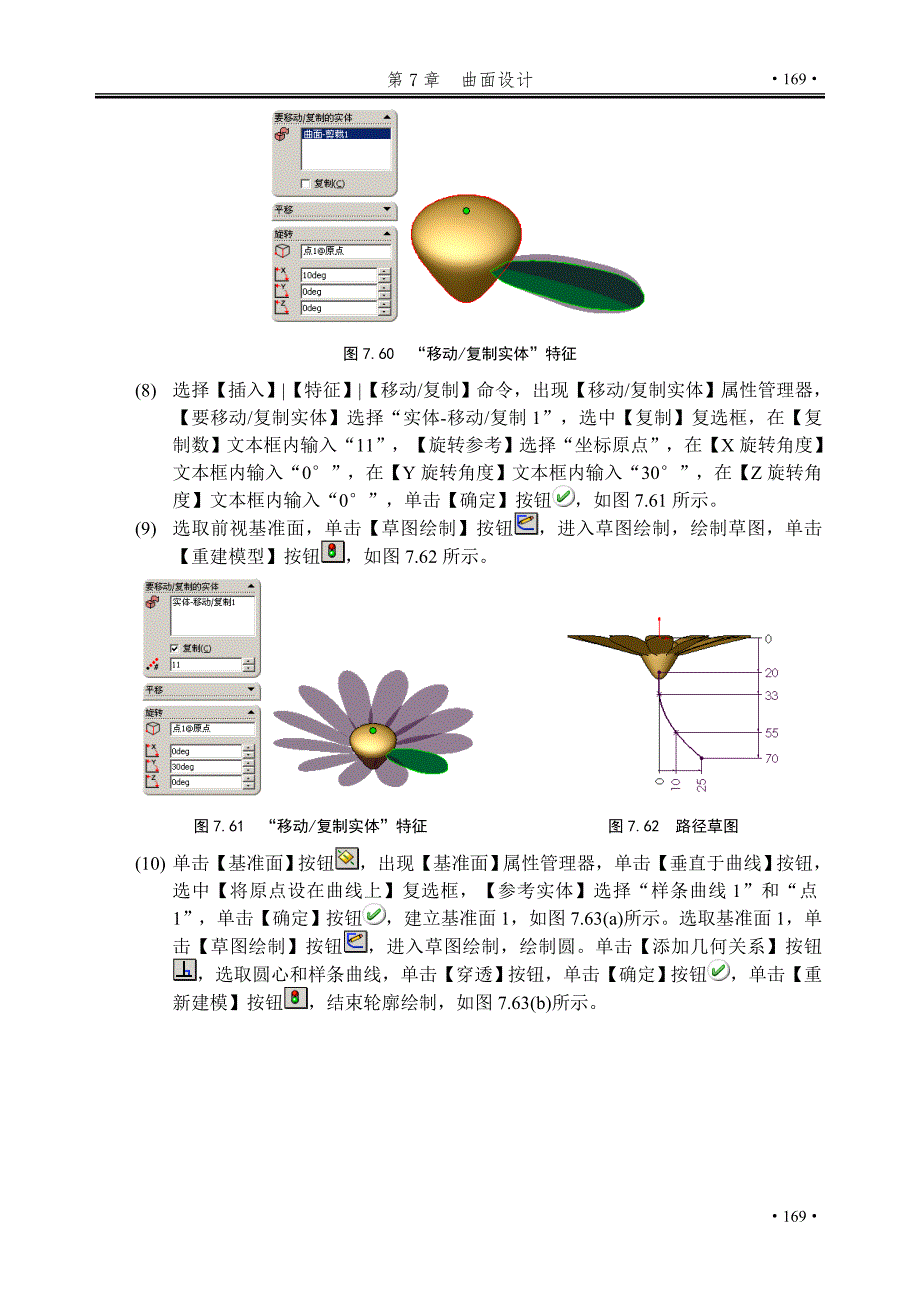 第07章solidedge上机.doc_第3页