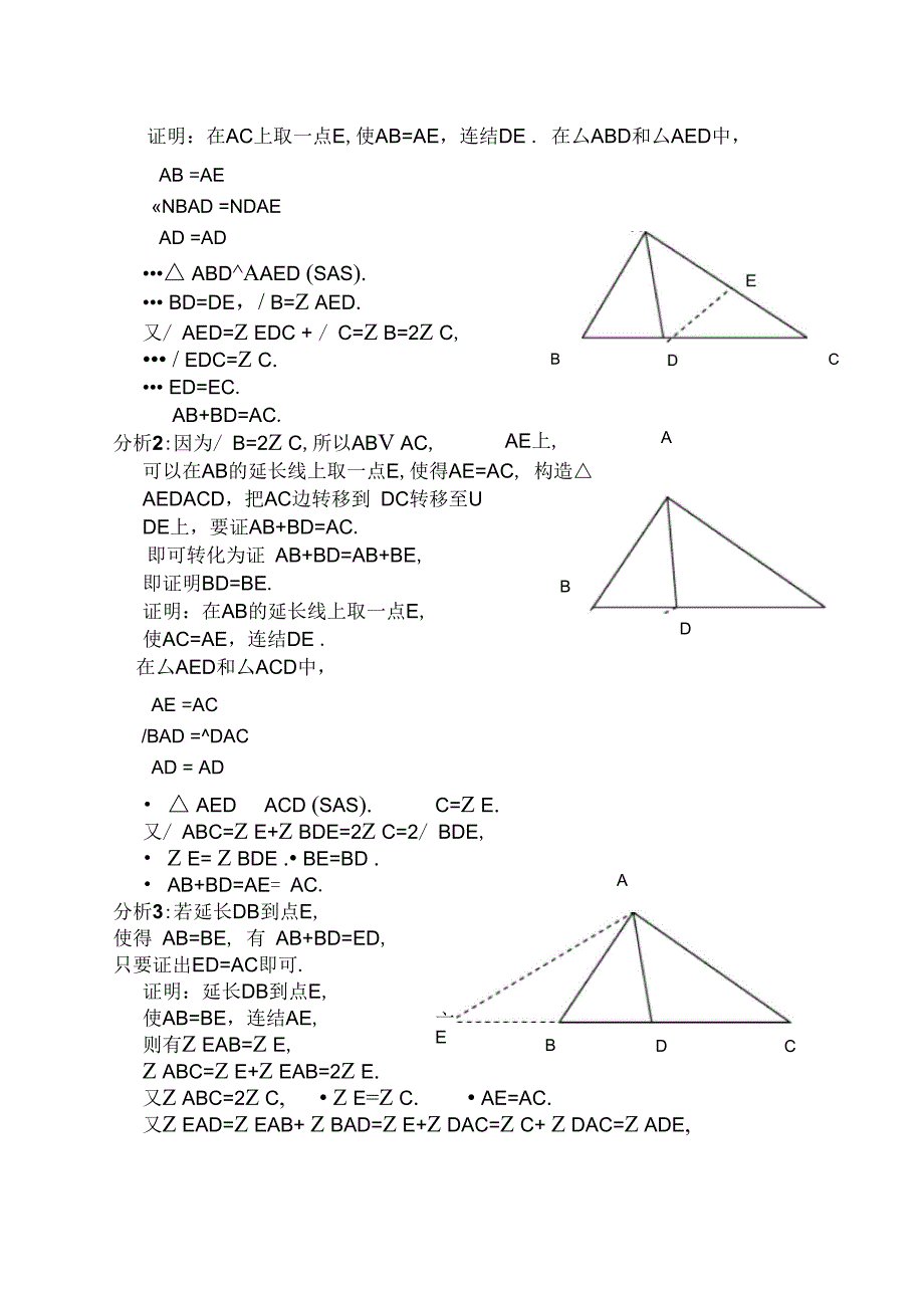 截长补短法证明线段的和差问题_第3页