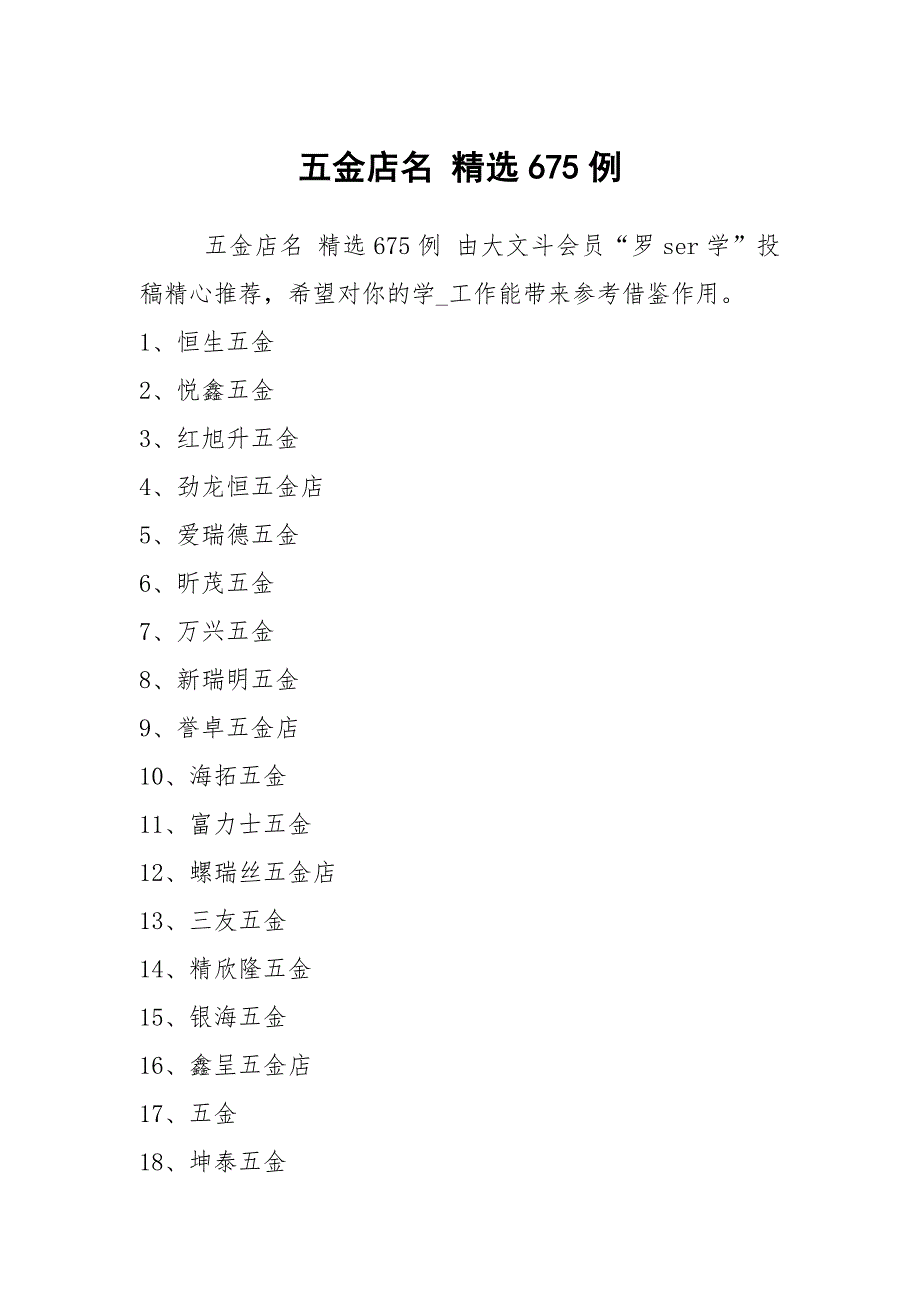 五金店名 精选675例_第1页