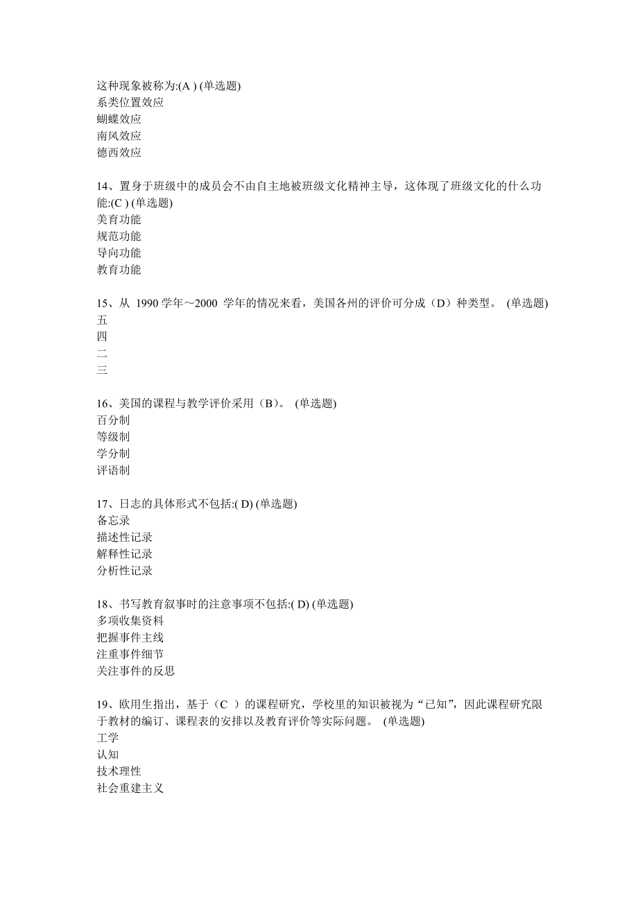 2013年度中小学教师中高级职称网络考试_第3页