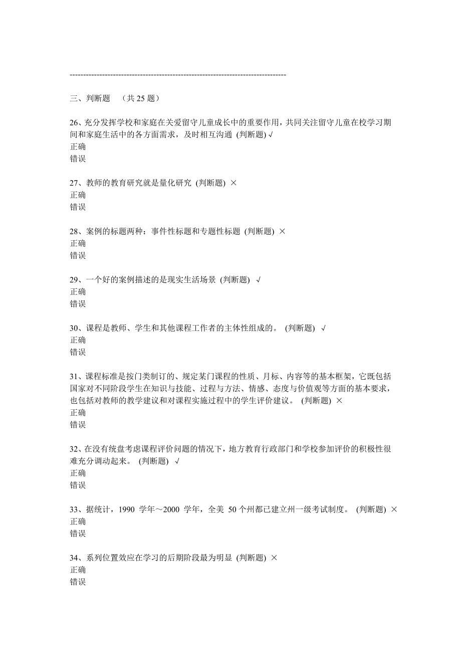 2013年度中小学教师中高级职称网络考试_第5页