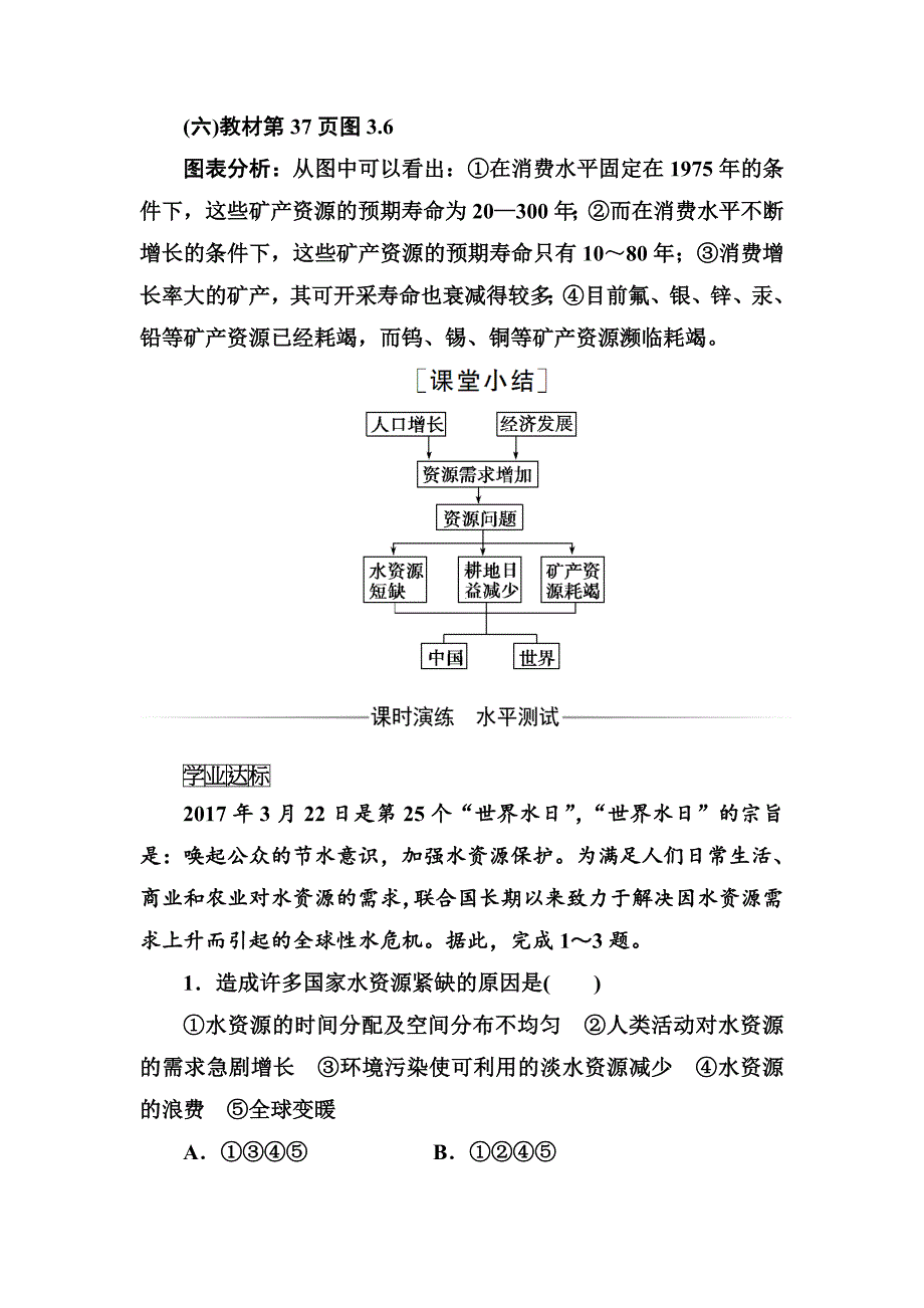 精修版金版学案地理选修6人教版练习：第三章第一节人类面临的主要资源问题 Word版含解析_第3页