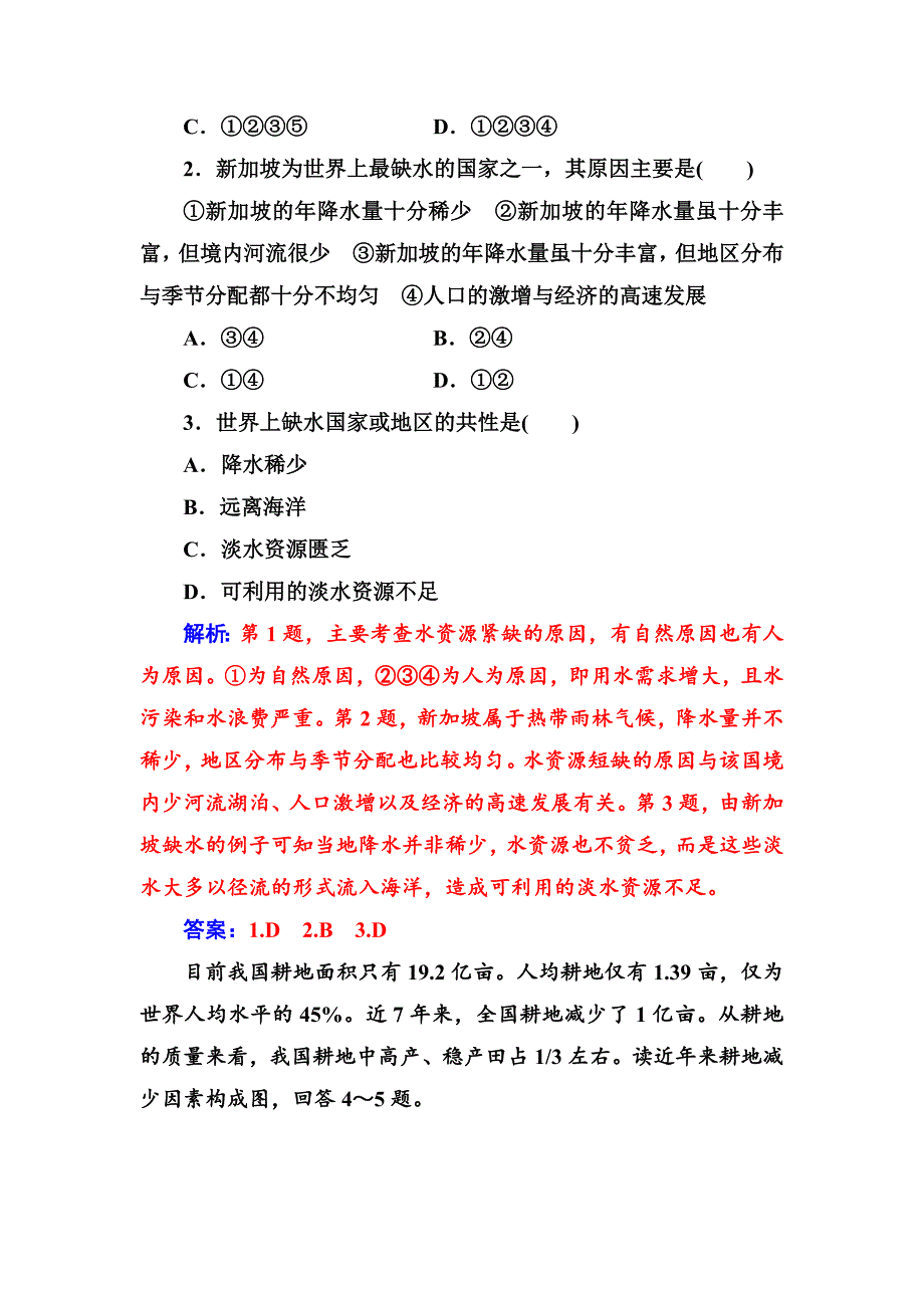 精修版金版学案地理选修6人教版练习：第三章第一节人类面临的主要资源问题 Word版含解析_第4页