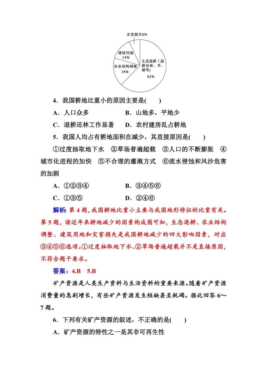 精修版金版学案地理选修6人教版练习：第三章第一节人类面临的主要资源问题 Word版含解析_第5页