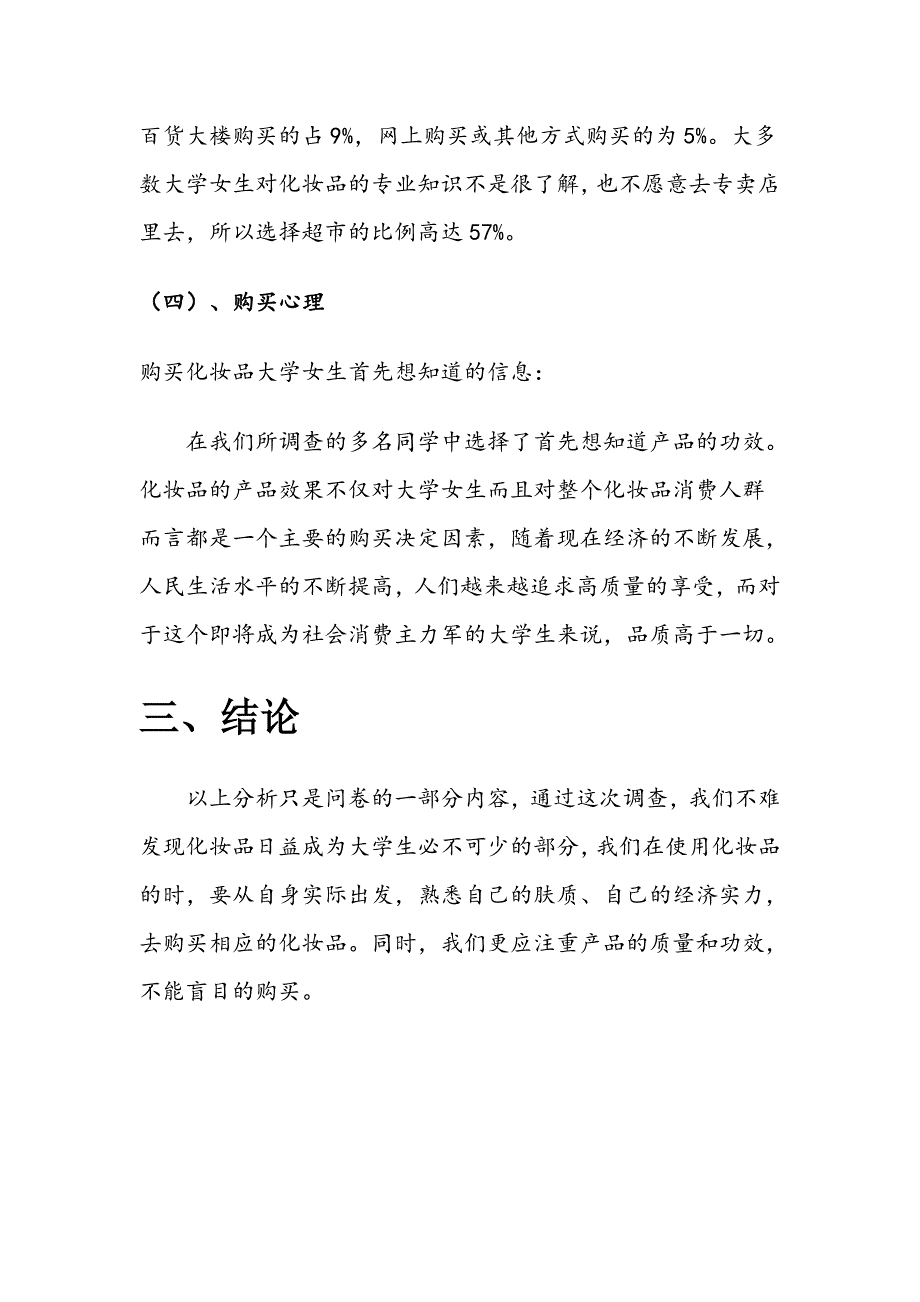 市场调查与分析的报告分析_第4页