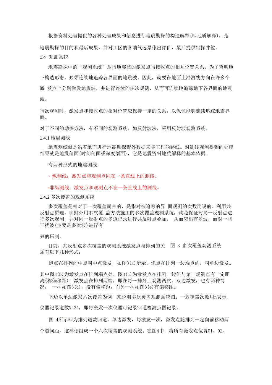 地震勘探基础知识_第4页