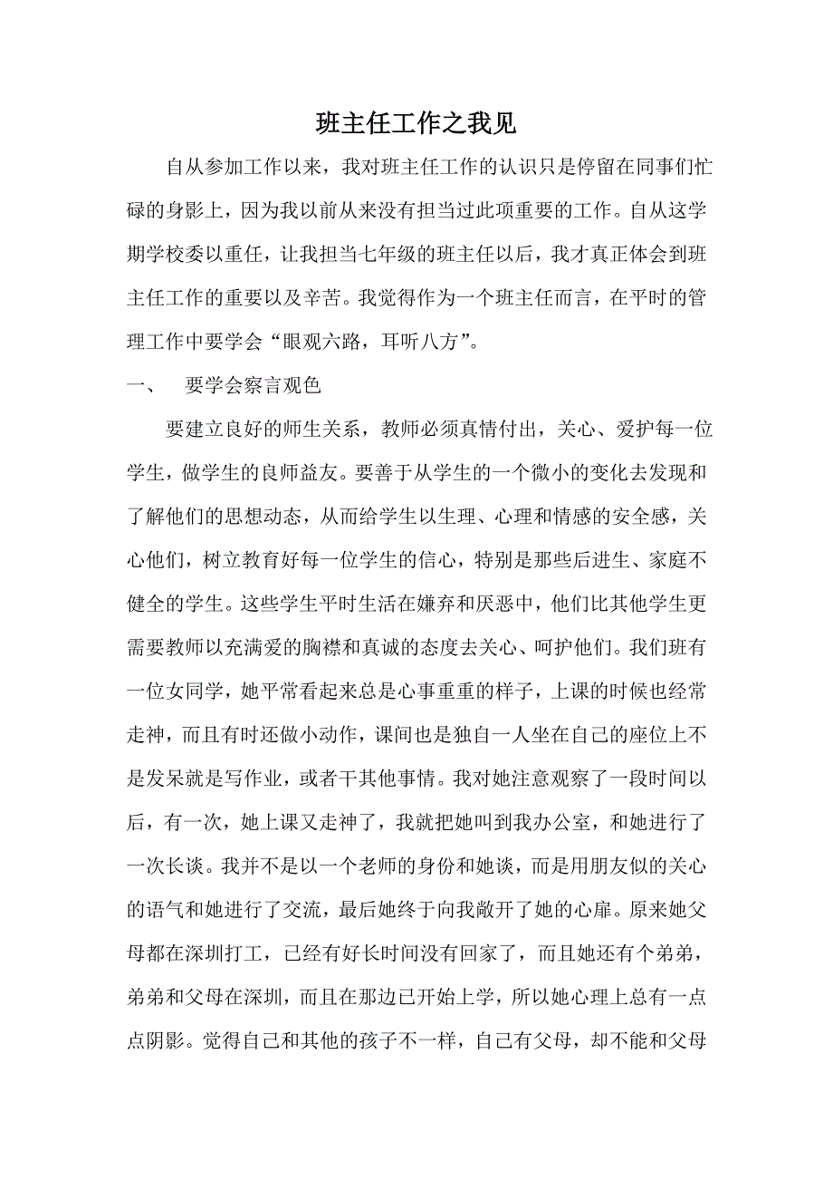 班主任工作之我见.doc_第1页