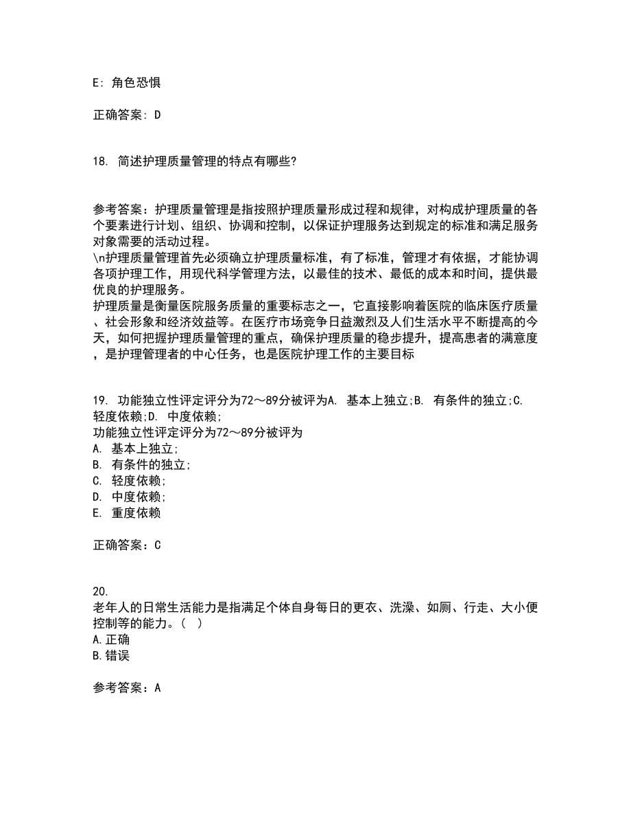 中国医科大学21秋《老年护理学》在线作业二满分答案63_第5页