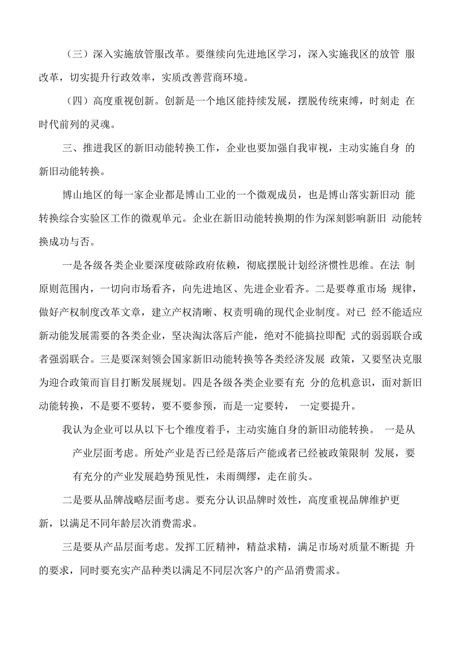 博山区新旧动能转换_第3页