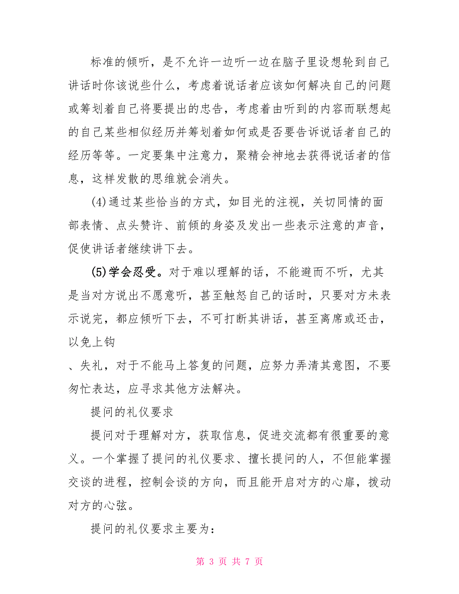 商务谈判中的礼仪常识_第3页