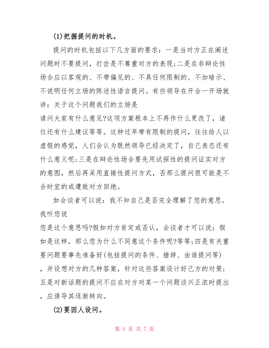 商务谈判中的礼仪常识_第4页