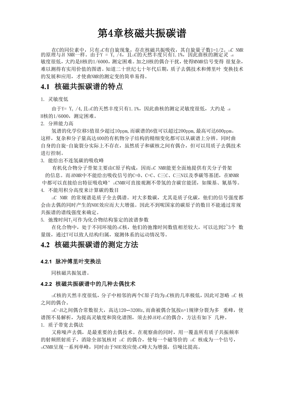 核磁共振碳谱总结_第1页