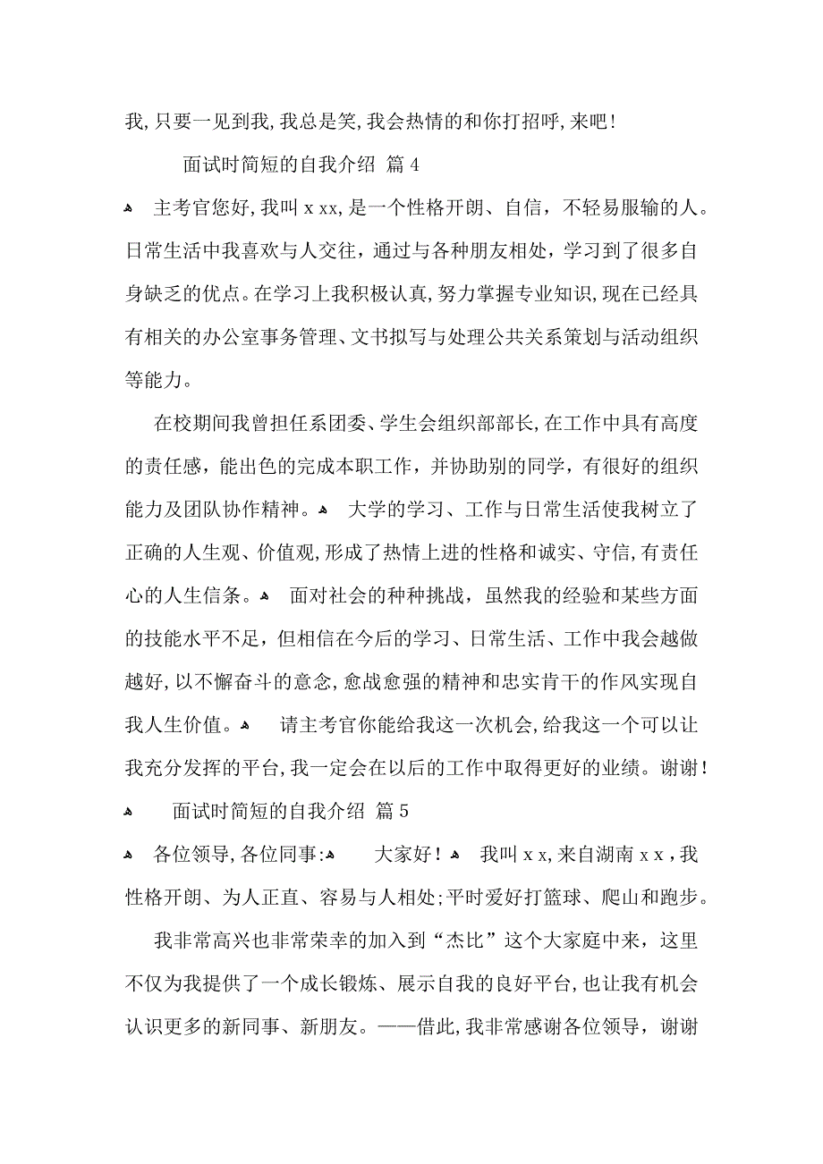 关于面试时简短的自我介绍范文汇总十篇_第4页