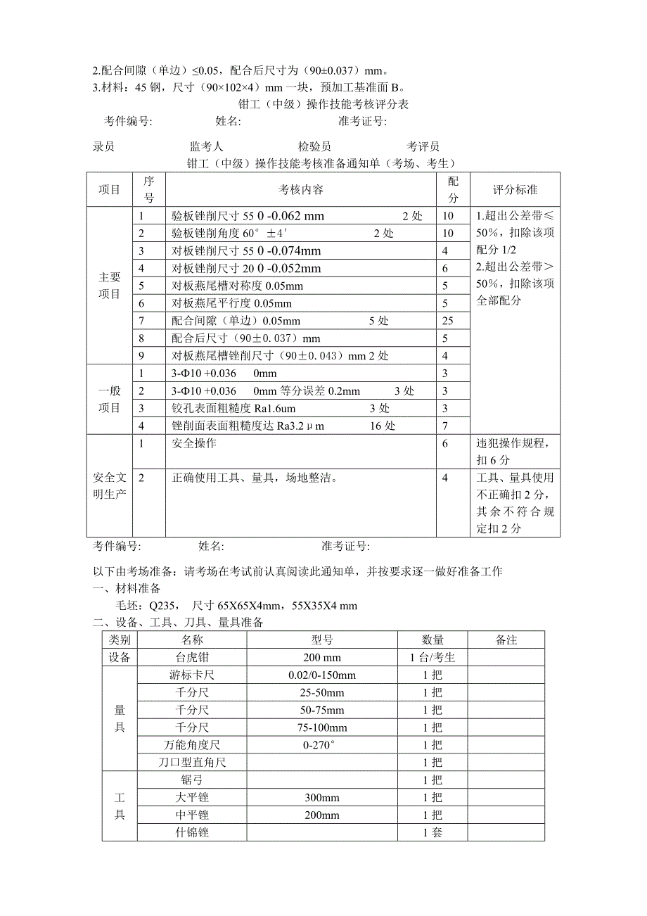 【试题】钳工中级操作题题库供参考_第3页