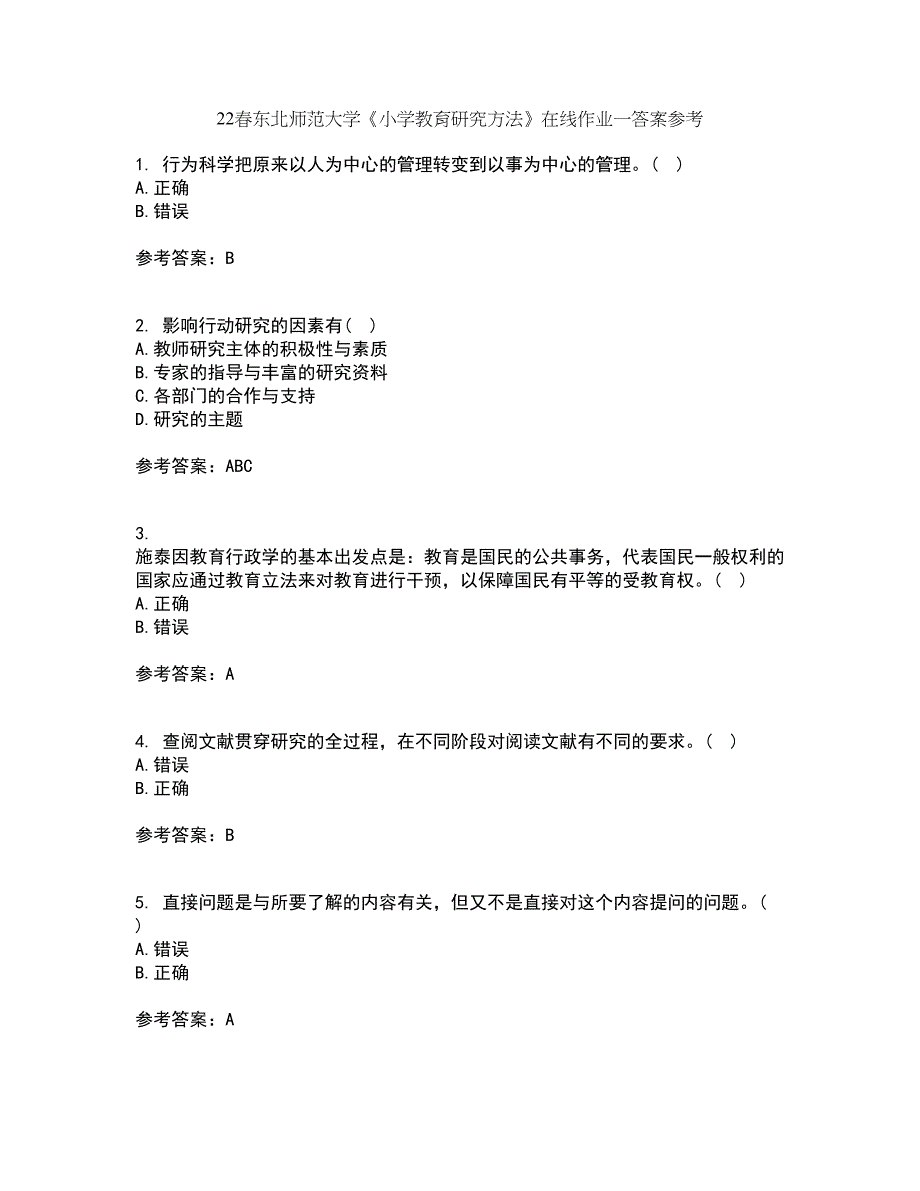 22春东北师范大学《小学教育研究方法》在线作业一答案参考6_第1页