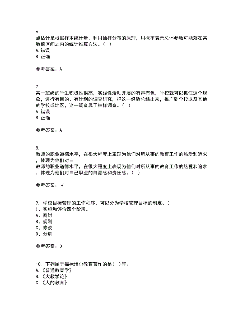 22春东北师范大学《小学教育研究方法》在线作业一答案参考6_第2页