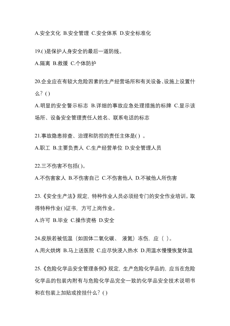 2023年度河北省安全生产月知识模拟测试附答案.docx_第4页