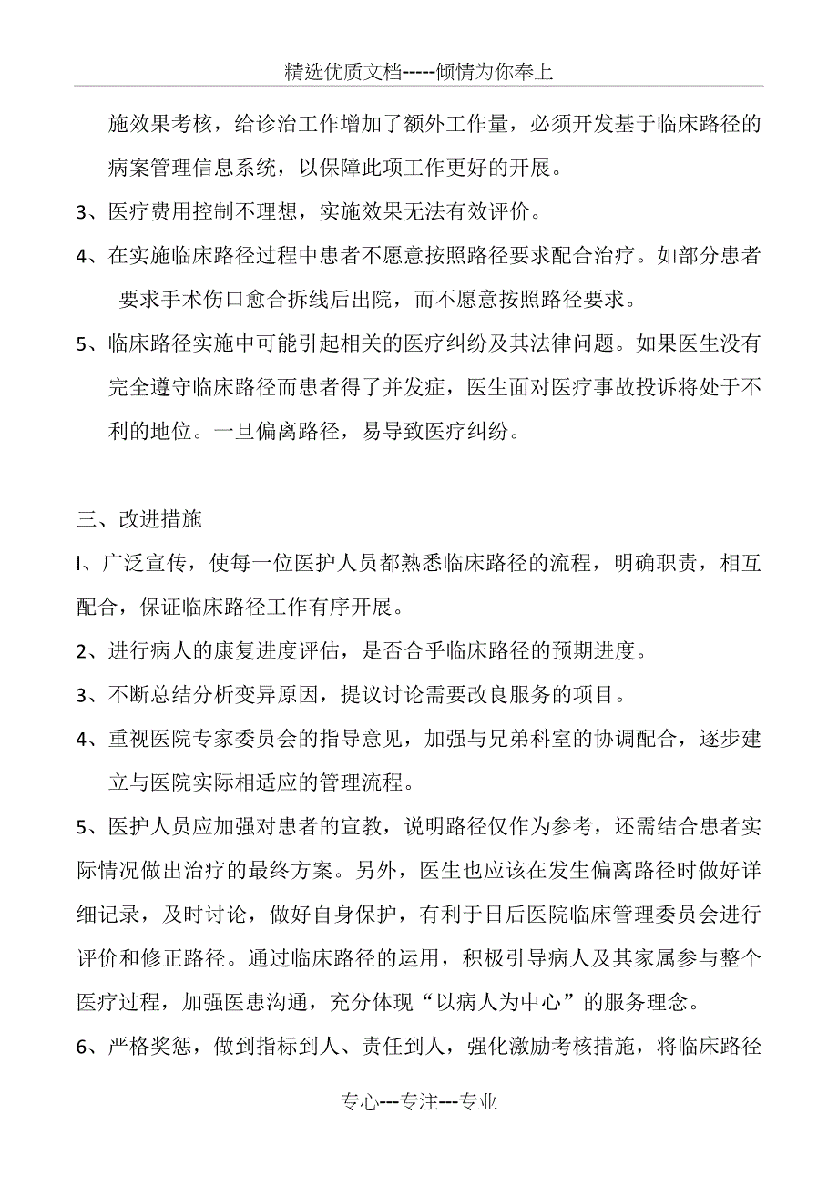 临床路径试行工作实施情况分析和改进措施_第2页