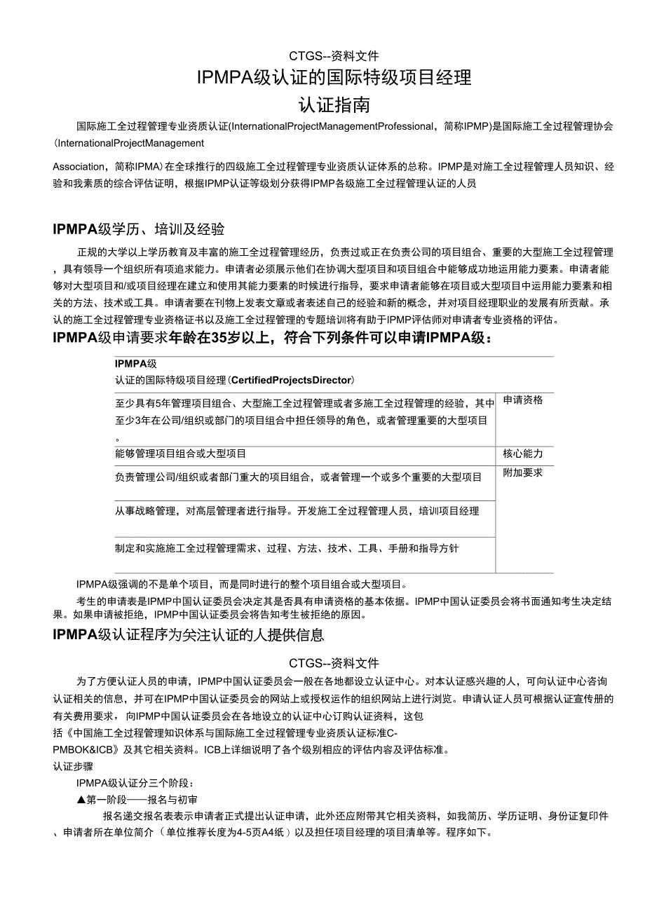 E3IPMPCD级认证指南0429_第1页