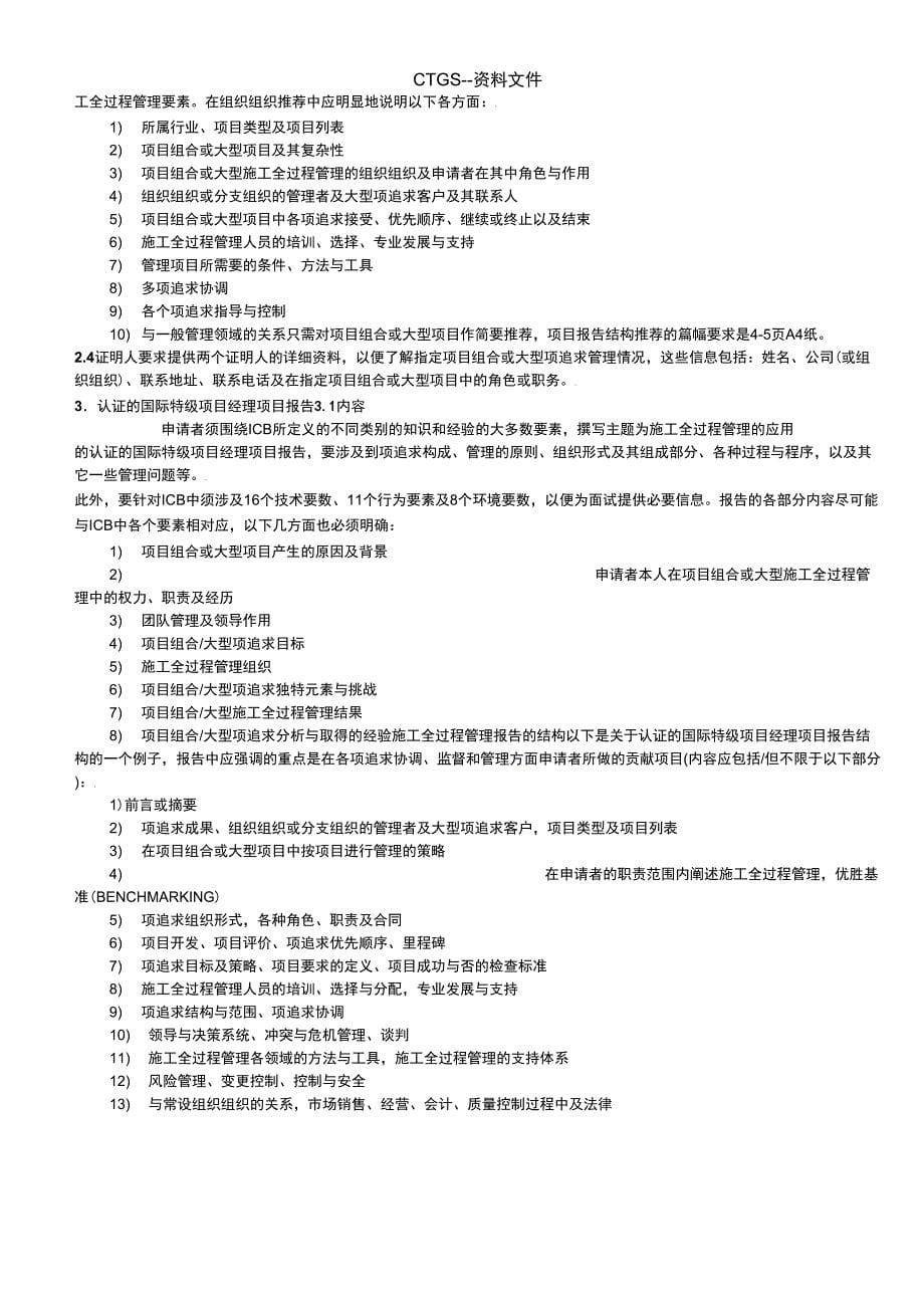 E3IPMPCD级认证指南0429_第5页