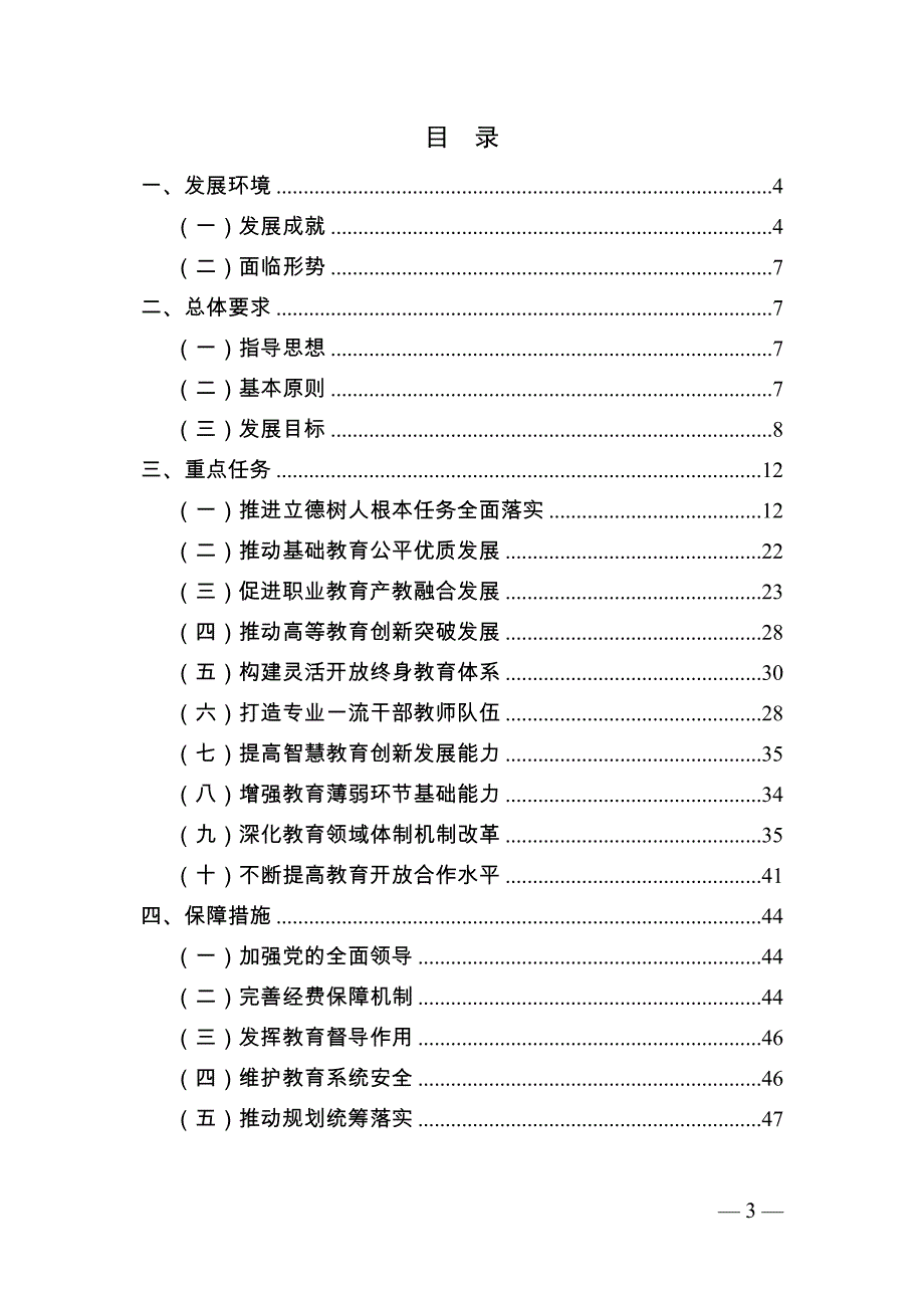 重庆市綦江区“十四五”教育事业发展规划（2021—2025年）.doc_第2页