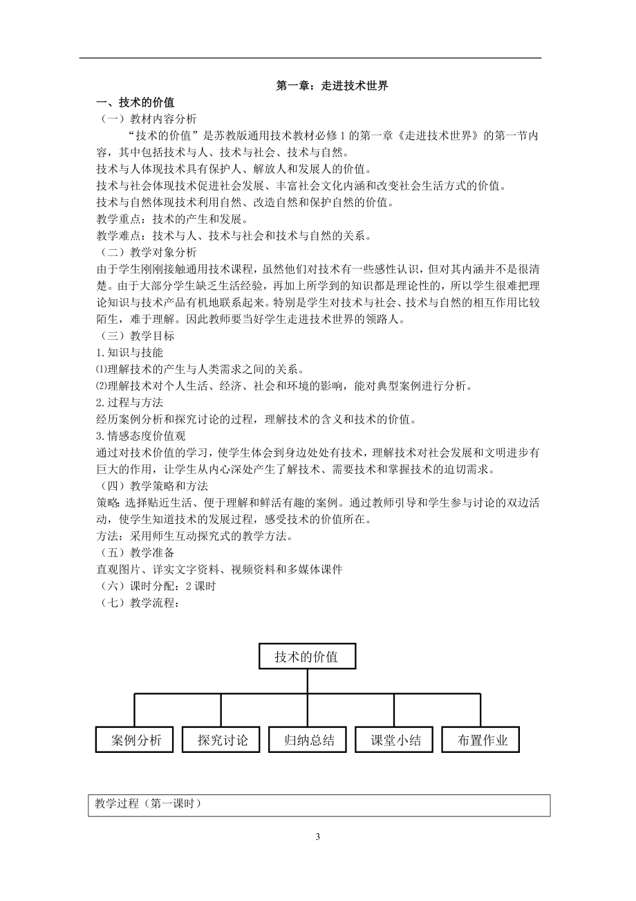 高中通用技术《技术与设计1》完整全套教案.doc_第3页