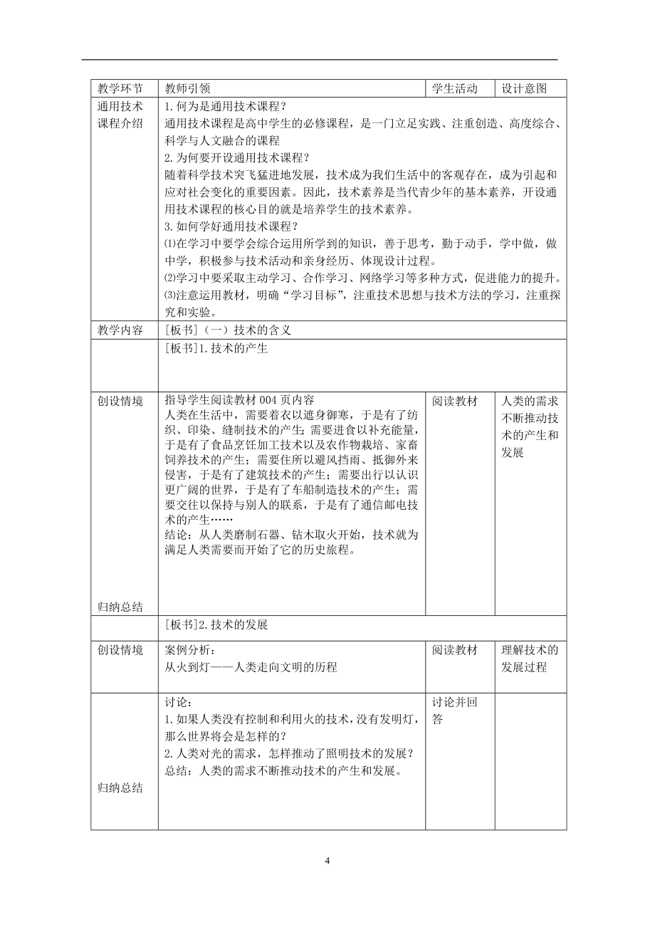 高中通用技术《技术与设计1》完整全套教案.doc_第4页