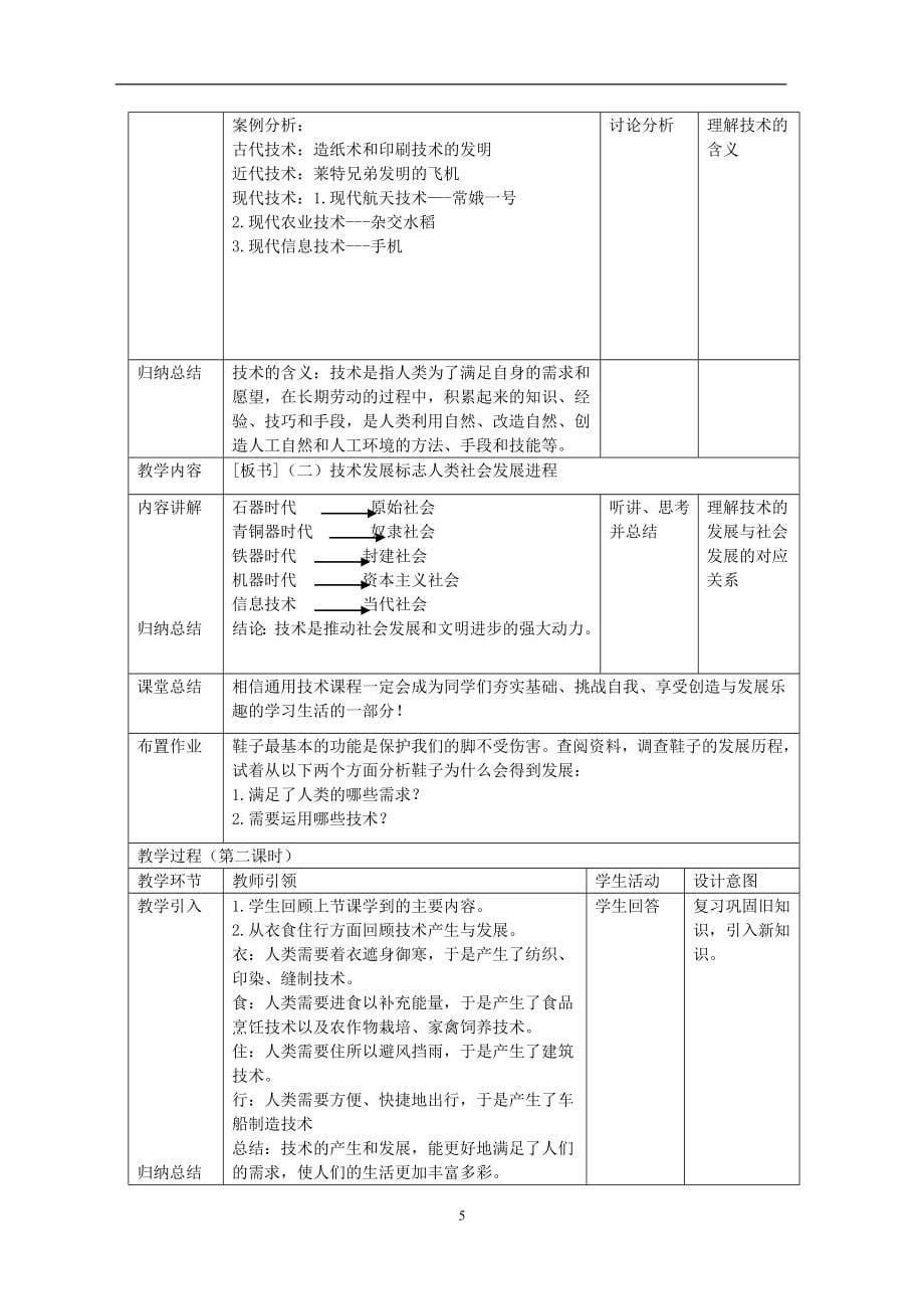 高中通用技术《技术与设计1》完整全套教案.doc_第5页