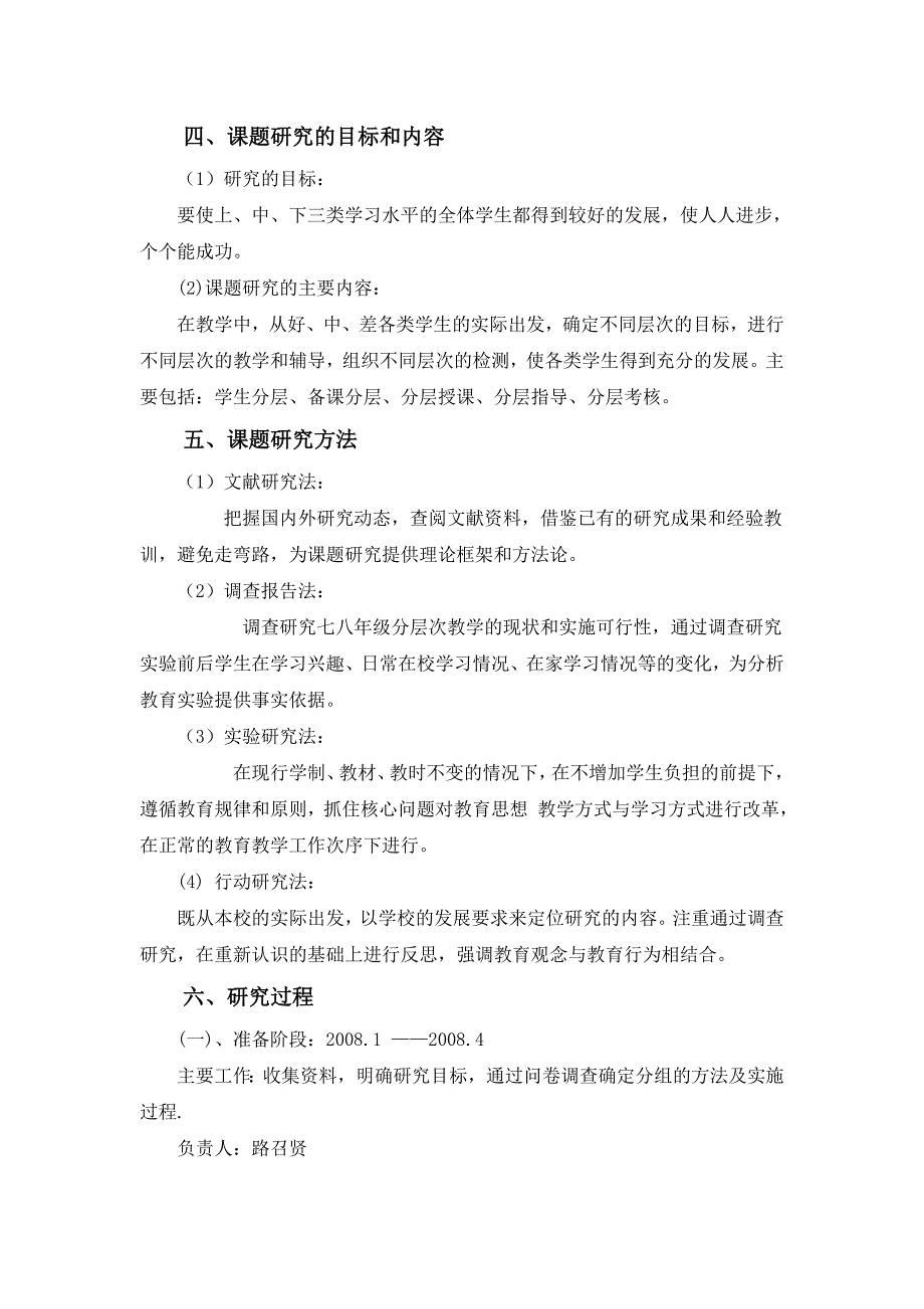 《农村初中教学中实施分层教学的研究》结题报告_第3页