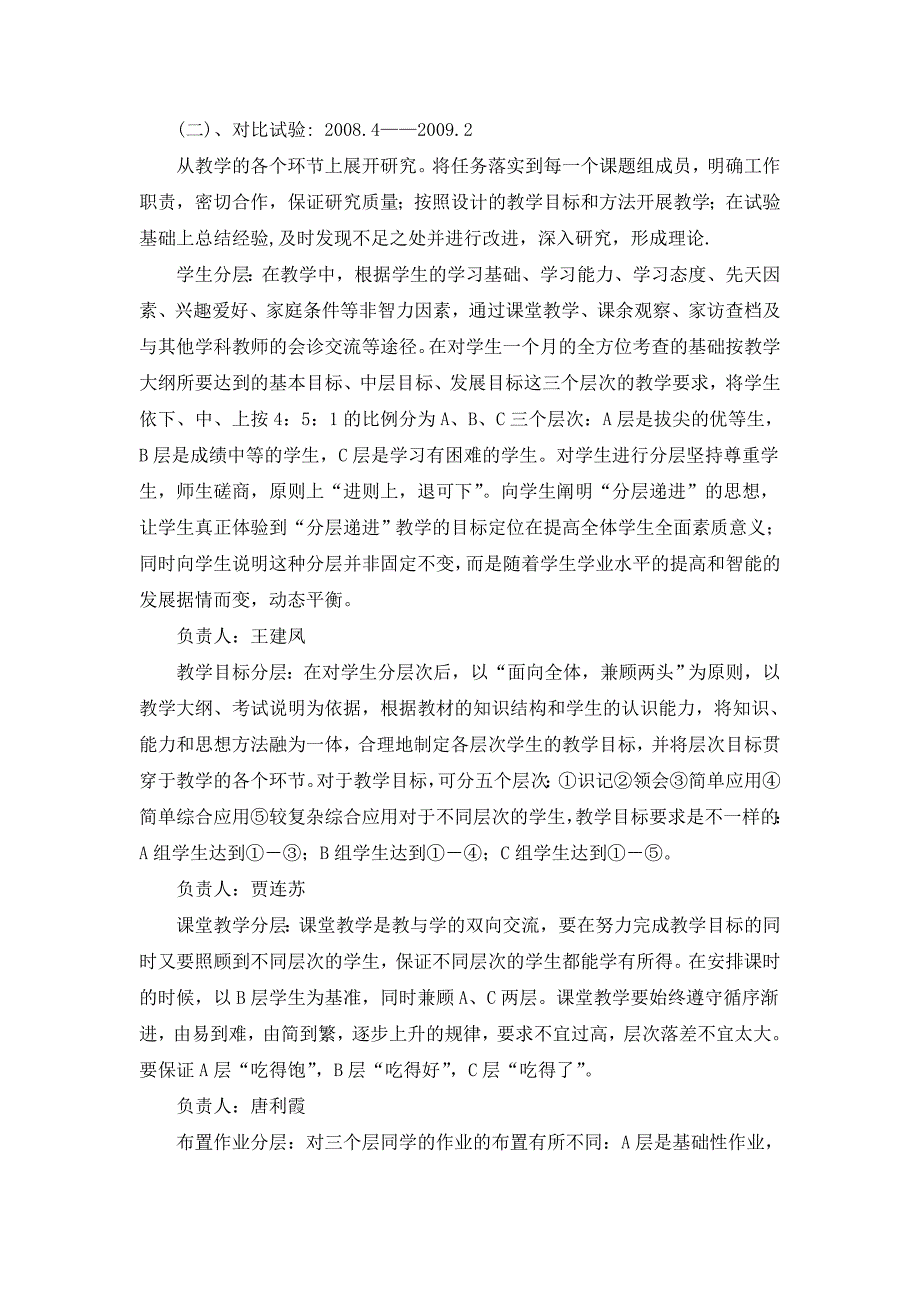 《农村初中教学中实施分层教学的研究》结题报告_第4页